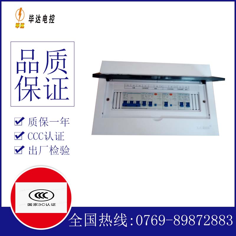 新河家用配电箱